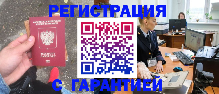 прописка штамп в Нефтекумске